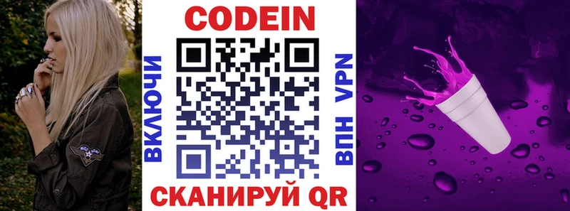 Codein напиток Lean (лин)  Купить  Котельнич 